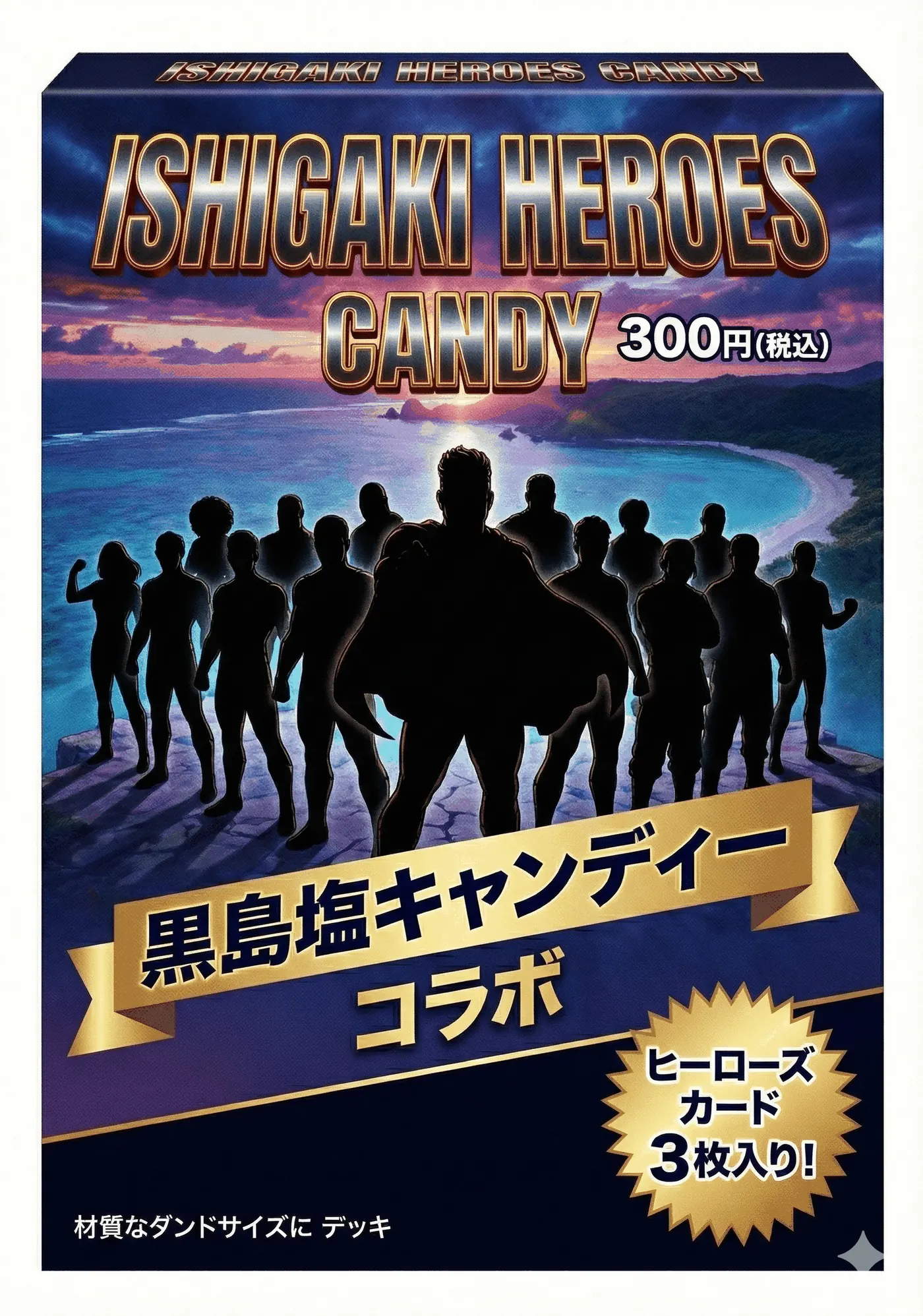 夕暮れの海を背景にしたイシガキヒーローズのイメージ